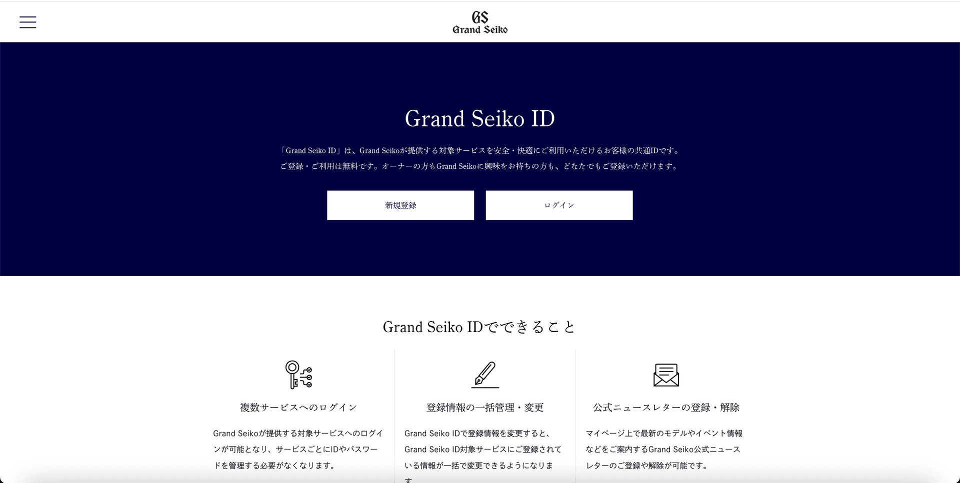 Grand Seiko — Member MyPage